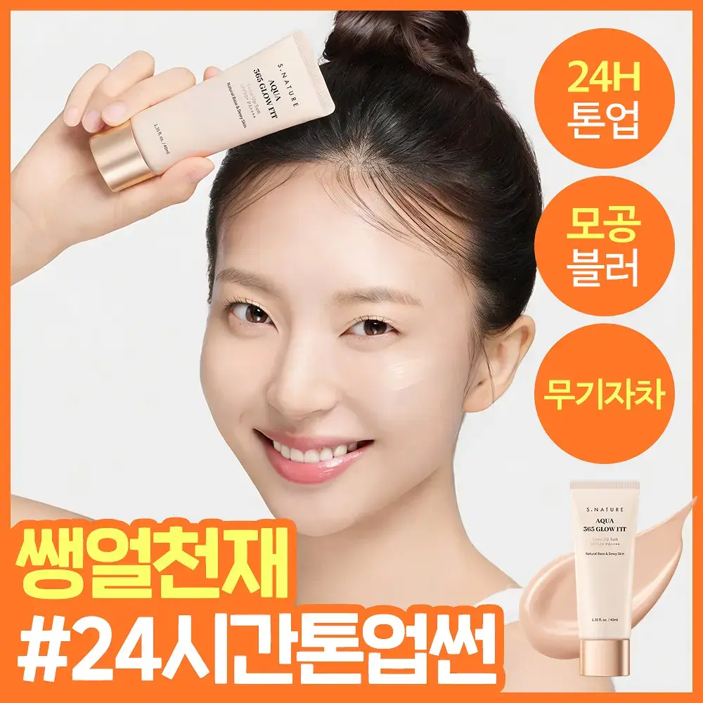 [NEW/24시간톤업/촉촉무기자차] 에스네이처 아쿠아 365 글로우 핏 톤업선 40ml